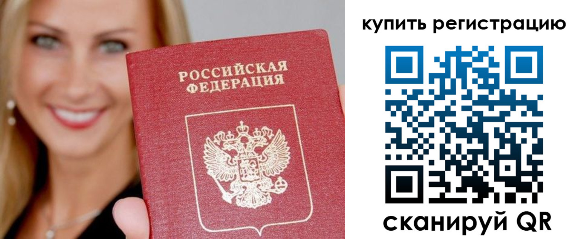 временная регистрация в Спасске-Дальнем