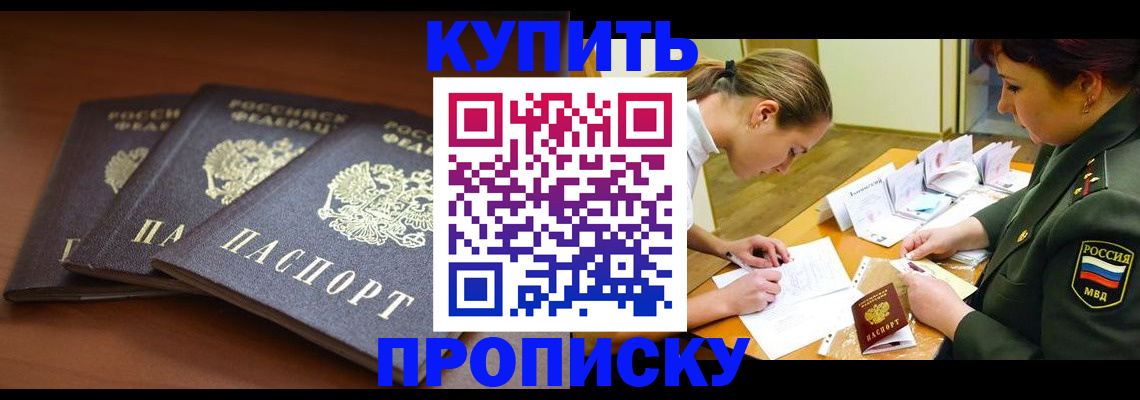 прописка гарантия в Спасске-Дальнем