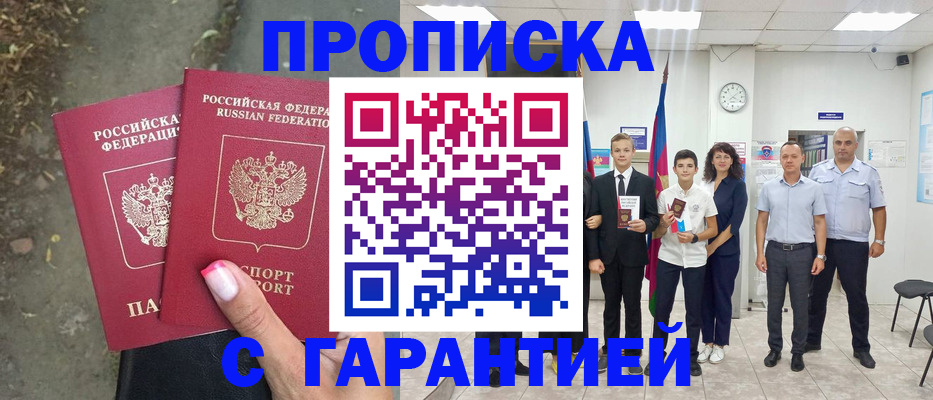 прописка штамп в Спасске-Дальнем