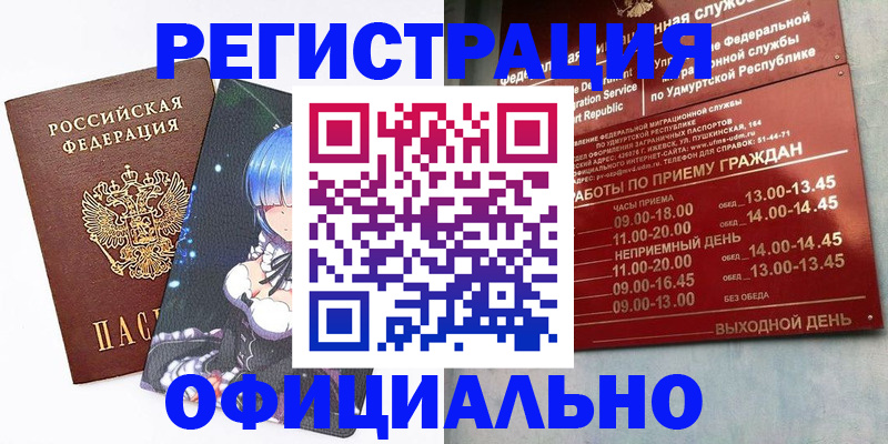 прописка регистрация в Спасске-Дальнем