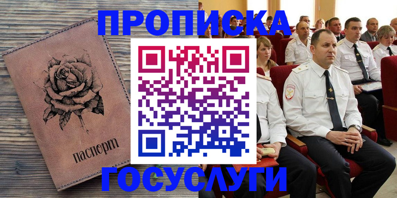 купить прописку в Спасске-Дальнем