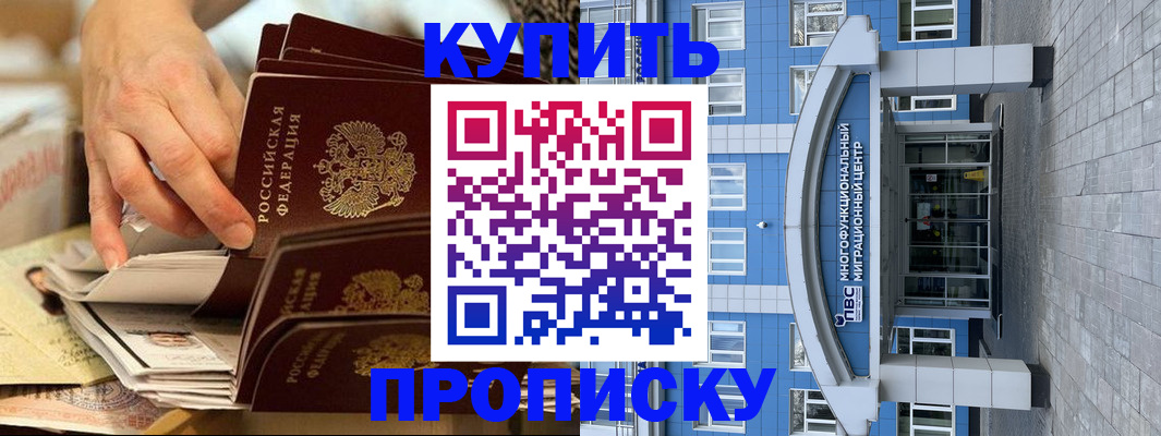 прописка гарантия в Спасске-Дальнем